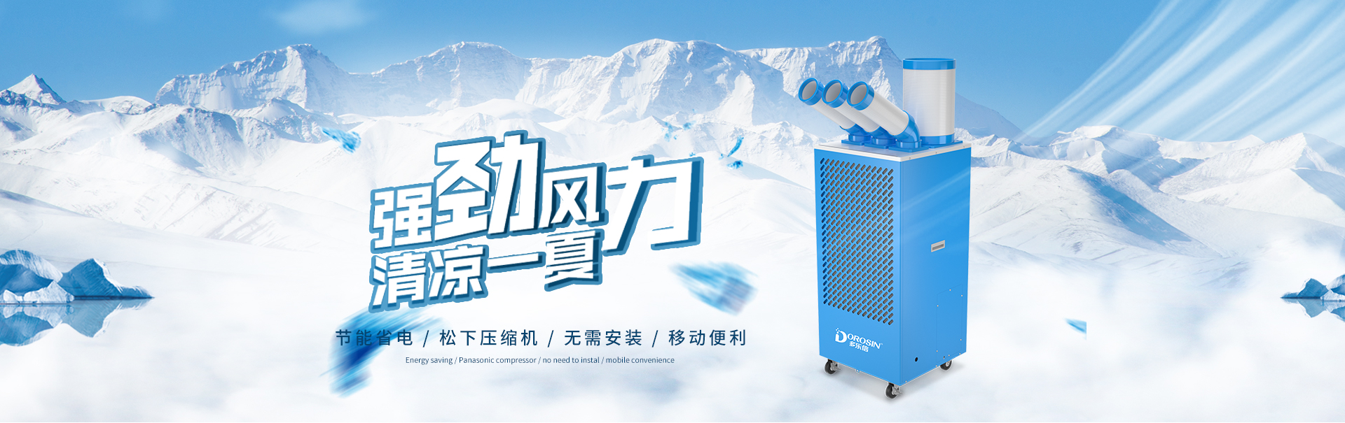 多乐信冷气机