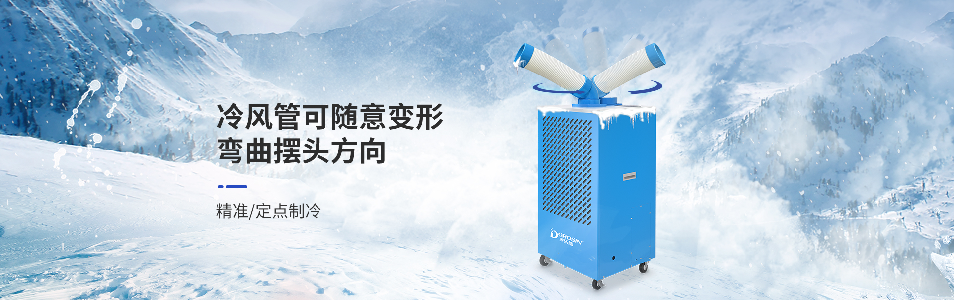 多乐信冷气机