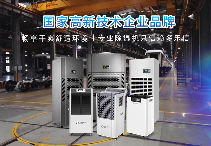 多乐信工业除湿机HP-10S
